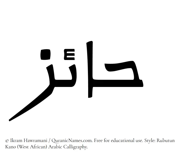 The Muslim name Haaiz written in Rubutun Kano calligraphic script