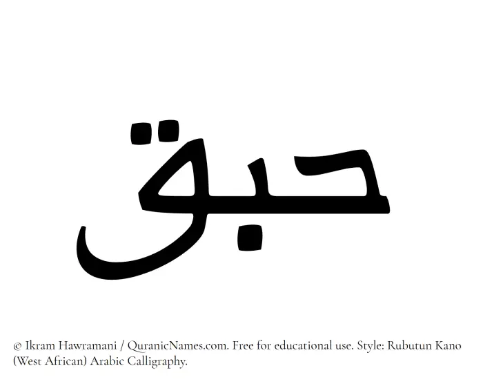 The Muslim name Habaq written in Rubutun Kano calligraphic script
