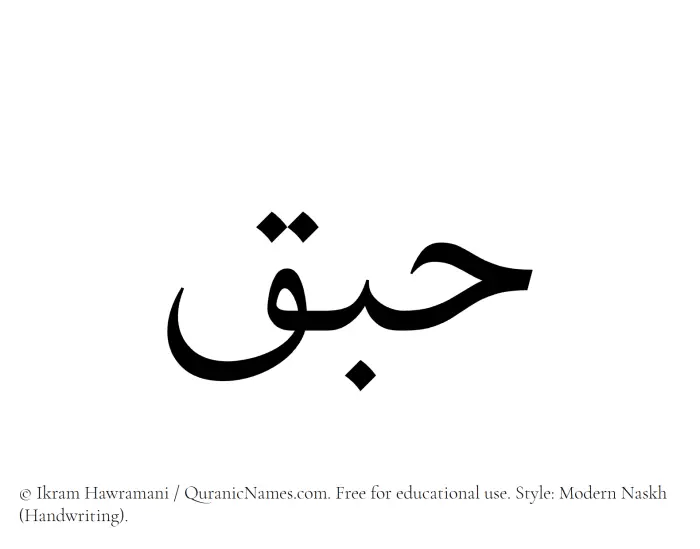 The Muslim name Habaq written in naskh script
