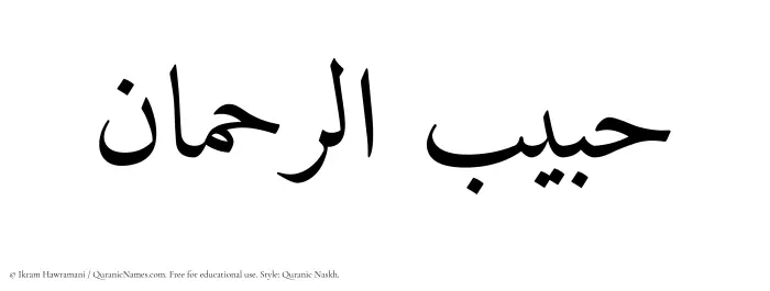 The Muslim name Habibur Rahman written in Quranic naskh script