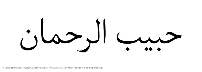 The Muslim name Habibur Rahman written in naskh script
