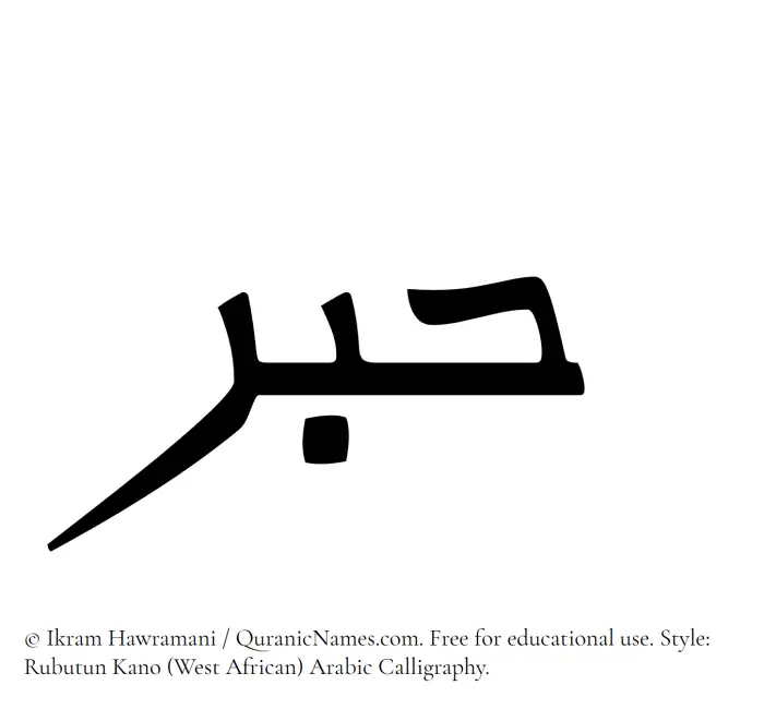 The Muslim name Habr written in Rubutun Kano calligraphic script