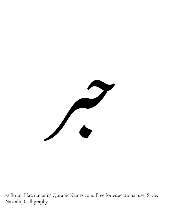 The Muslim name word Habr written in Nastaliq calligraphic script