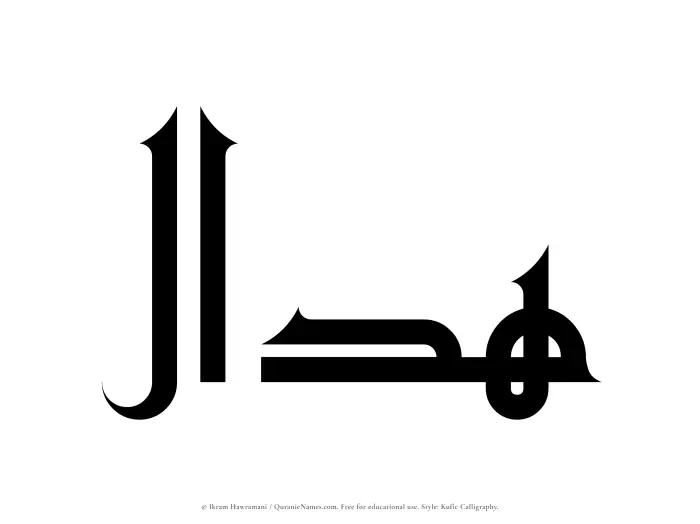 The Muslim name Hadal written in Kufi/Kufic calligraphic script