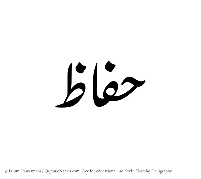 The Muslim name word Haffaz written in Nastaliq calligraphic script