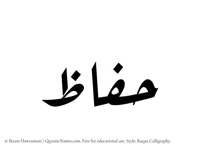 The Muslim name Haffaz written in Ruqaa calligraphic script