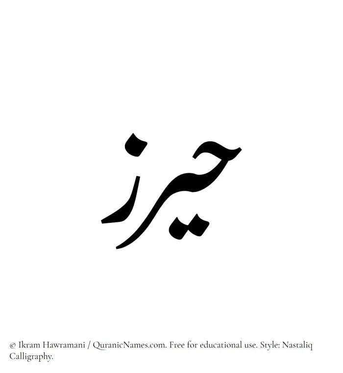 The Muslim name word Hairaz written in Nastaliq calligraphic script