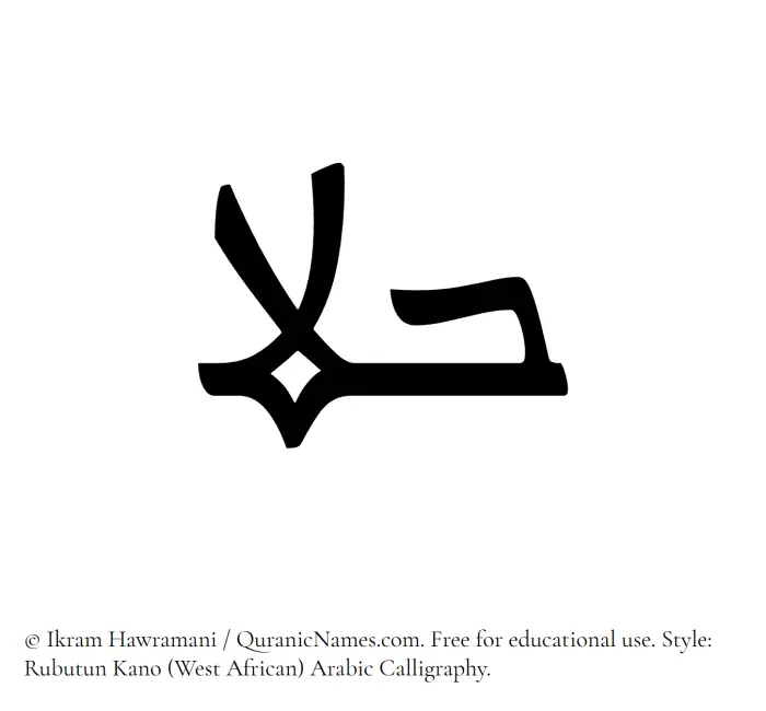 The Muslim name Halaa written in Rubutun Kano calligraphic script