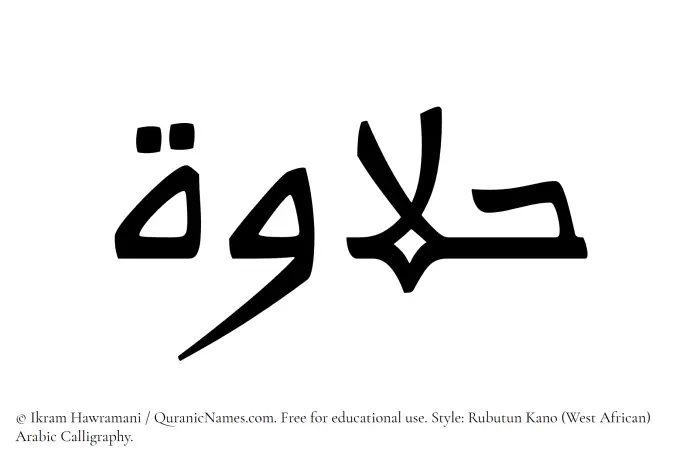 The Muslim name Halawah written in Rubutun Kano calligraphic script