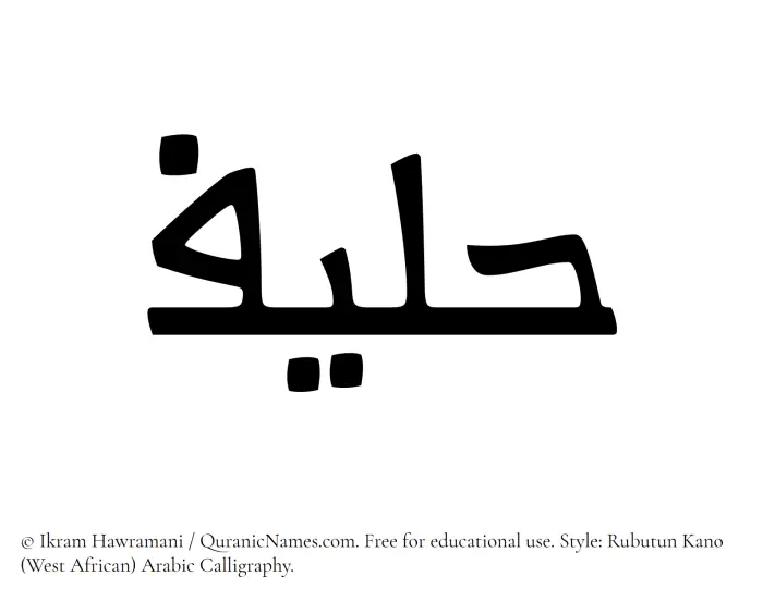The Muslim name Haleef written in Rubutun Kano calligraphic script