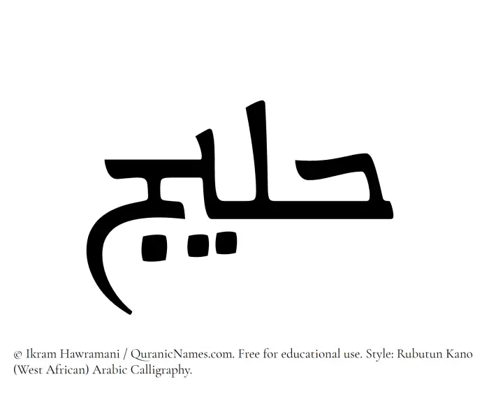 The Muslim name Haleej written in Rubutun Kano calligraphic script