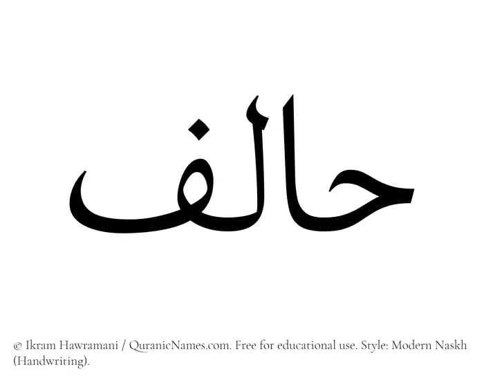 The Muslim name Halif written in naskh script