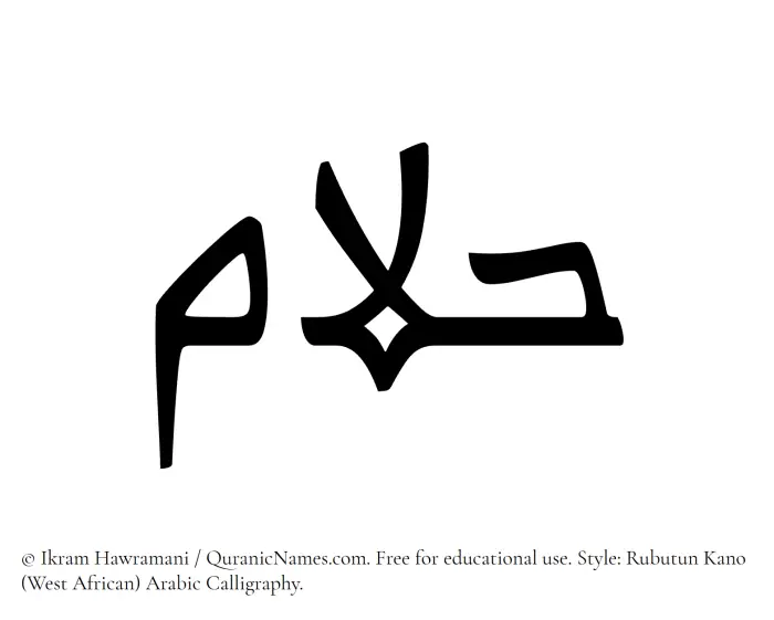 The Muslim name Hallam written in Rubutun Kano calligraphic script