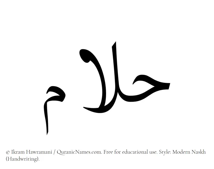 The Muslim name Hallam written in naskh script