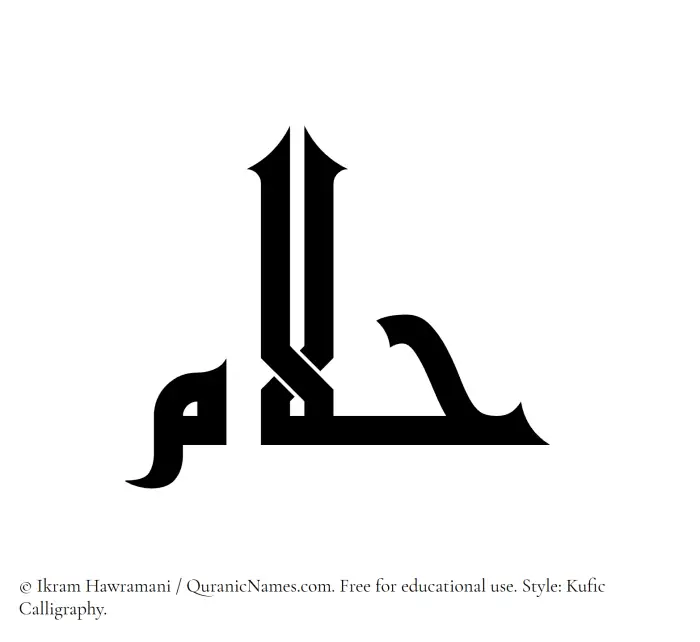 The Muslim name Hallam written in Kufi/Kufic calligraphic script