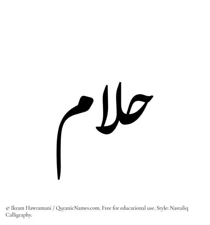 The Muslim name word Hallam written in Nastaliq calligraphic script