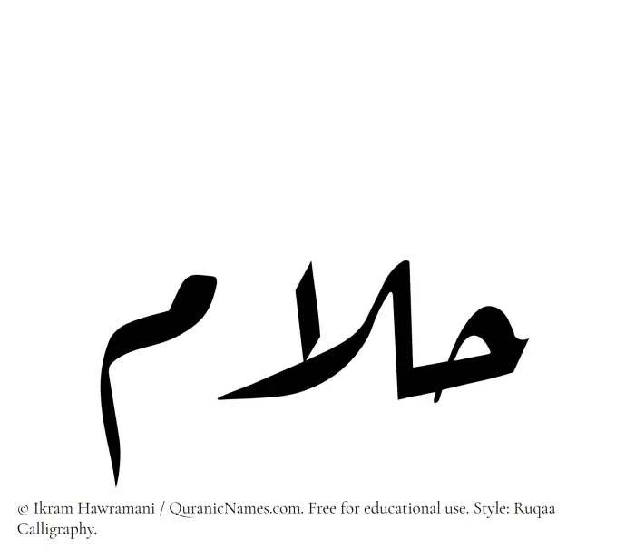 The Muslim name Hallam written in Ruqaa calligraphic script