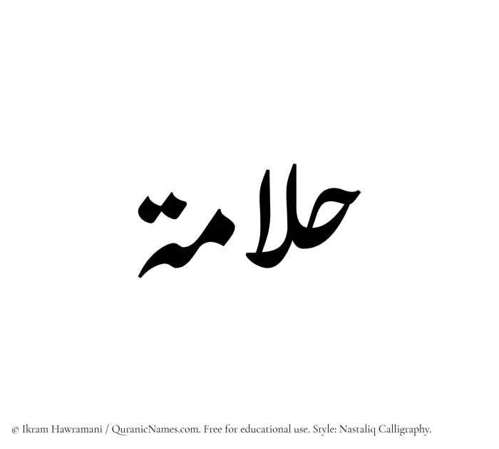 The Muslim name word Hallamah written in Nastaliq calligraphic script