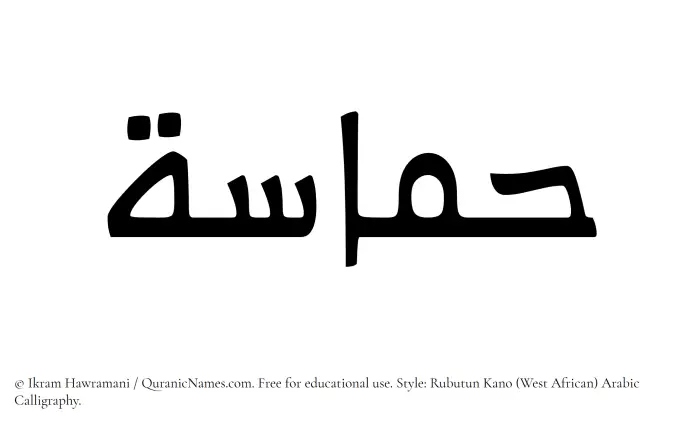 The Muslim name Hamasah written in Rubutun Kano calligraphic script