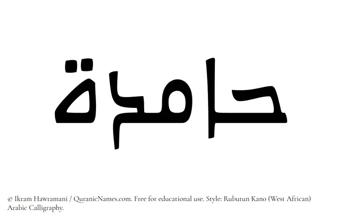 The Muslim name Hameda written in Rubutun Kano calligraphic script