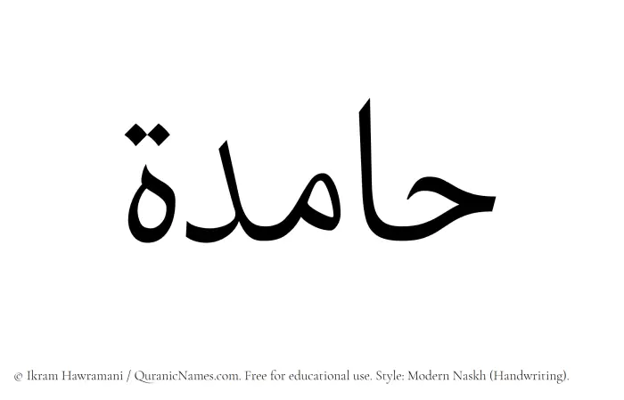 The Muslim name Hameda written in naskh script