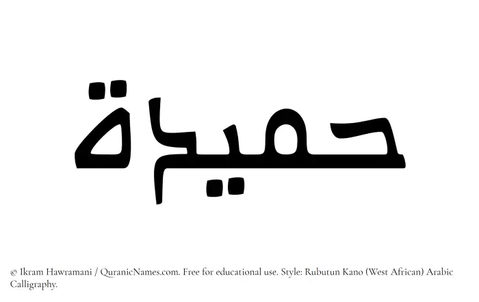 The Muslim name Hameeda written in Rubutun Kano calligraphic script