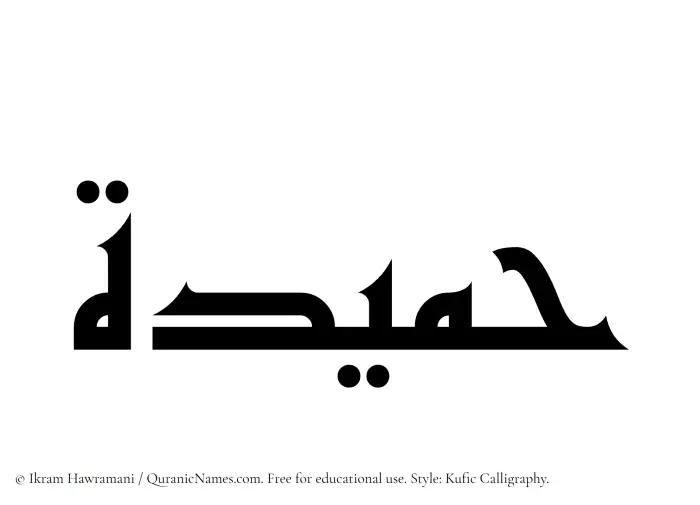The Muslim name Hameeda written in Kufi/Kufic calligraphic script
