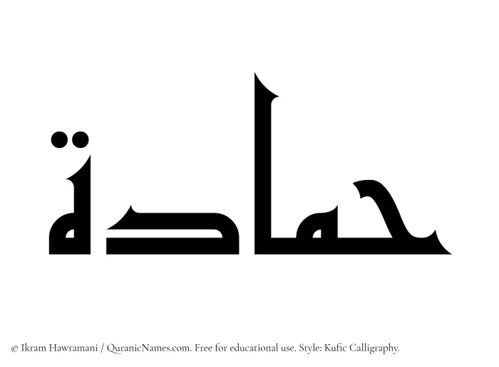 The Muslim name Hammadah written in Kufi/Kufic calligraphic script