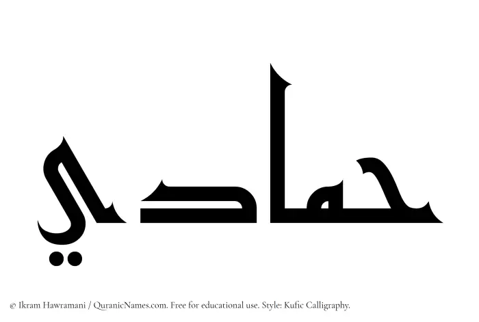 The Muslim name Hammadi written in Kufi/Kufic calligraphic script