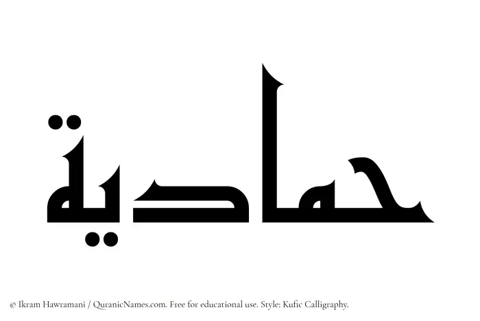 The Muslim name Hammadiyyah written in Kufi/Kufic calligraphic script