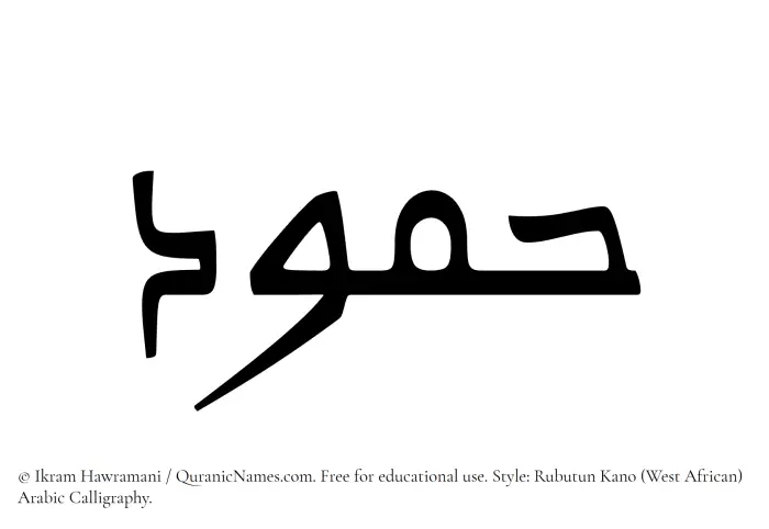 The Muslim name Hammud written in Rubutun Kano calligraphic script