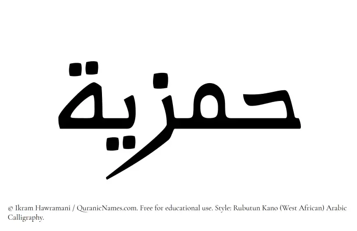 The Muslim name Hamziyyah written in Rubutun Kano calligraphic script