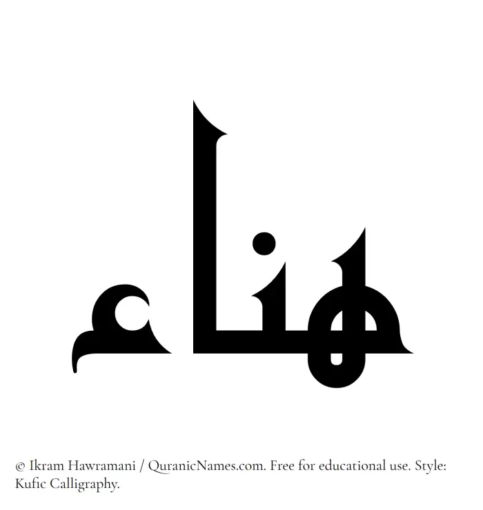 The Muslim name Hanaa written in Kufi/Kufic calligraphic script