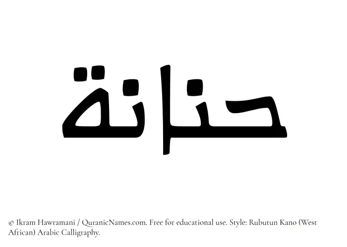 The Muslim name Hannanah written in Rubutun Kano calligraphic script