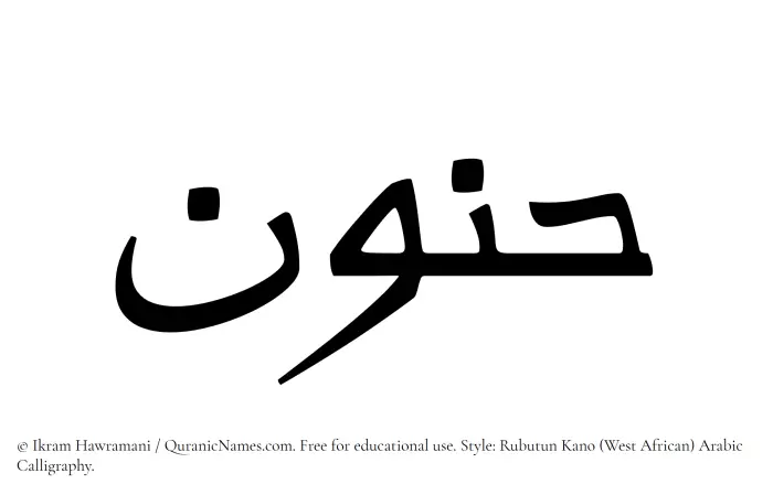 The Muslim name Hanoon written in Rubutun Kano calligraphic script