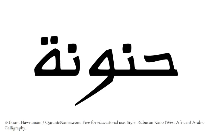 The Muslim name Hanunah written in Rubutun Kano calligraphic script