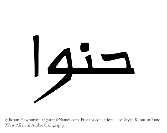 The Muslim name Hanwa written in Rubutun Kano calligraphic script