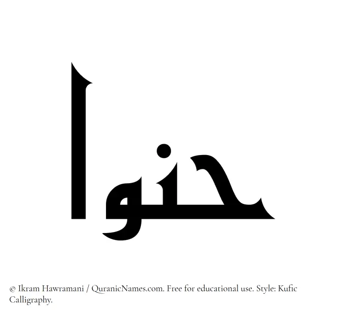 The Muslim name Hanwa written in Kufi/Kufic calligraphic script