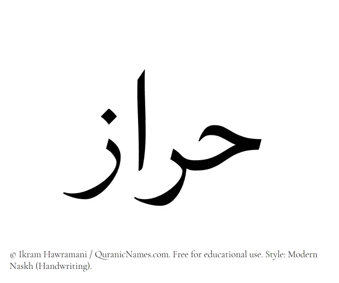 The Muslim name Haraz written in naskh script