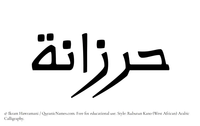 The Muslim name Harzanah written in Rubutun Kano calligraphic script