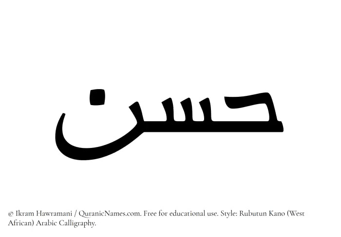 The Muslim name Hasan written in Rubutun Kano calligraphic script