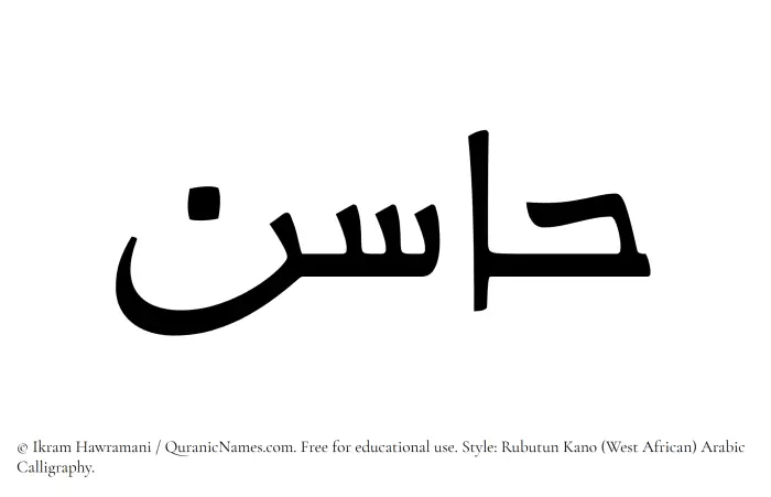 The Muslim name Hasin written in Rubutun Kano calligraphic script