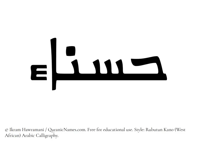 The Muslim name Hasnaa written in Rubutun Kano calligraphic script
