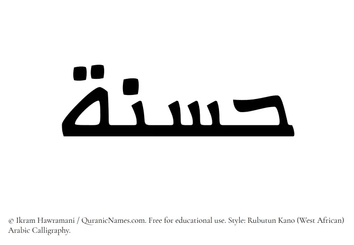 The Muslim name Hasnah written in Rubutun Kano calligraphic script