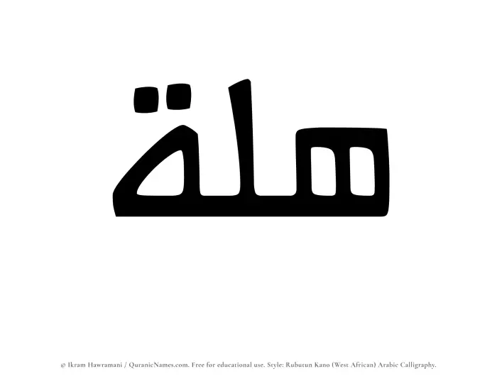 The Muslim name Hillah written in Rubutun Kano calligraphic script
