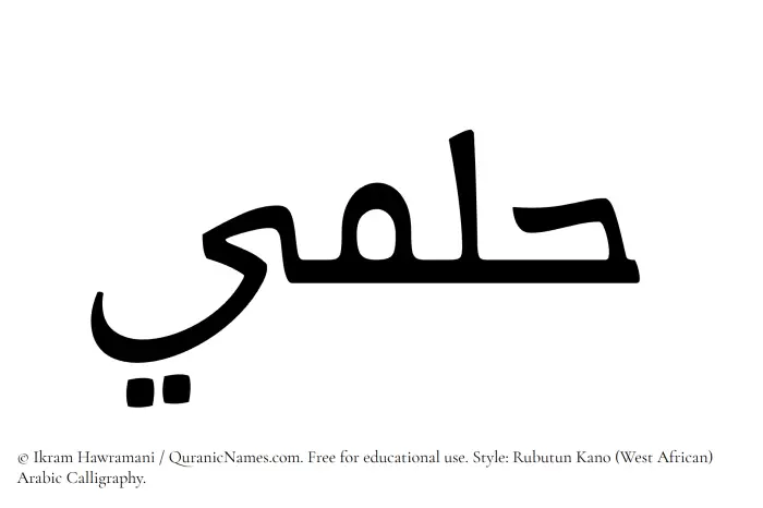 The Muslim name Hilmi written in Rubutun Kano calligraphic script