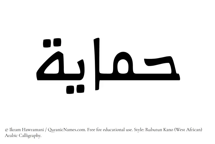 The Muslim name Himayah written in Rubutun Kano calligraphic script