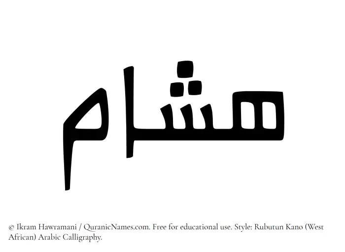 The Muslim name Hisham written in Rubutun Kano calligraphic script