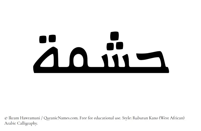 The Muslim name Hishmah written in Rubutun Kano calligraphic script