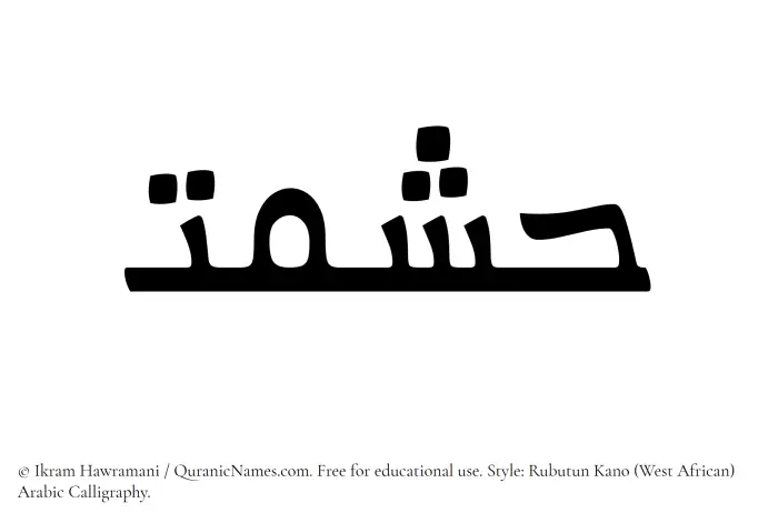 The Muslim name Hishmat written in Rubutun Kano calligraphic script